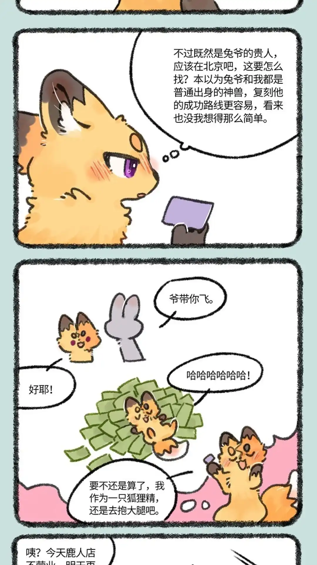 《有兽爲》663话 兔爷的贵狗 第2页