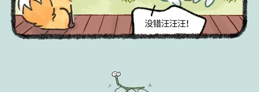 《有兽爲》663话 兔爷的贵狗 第6页