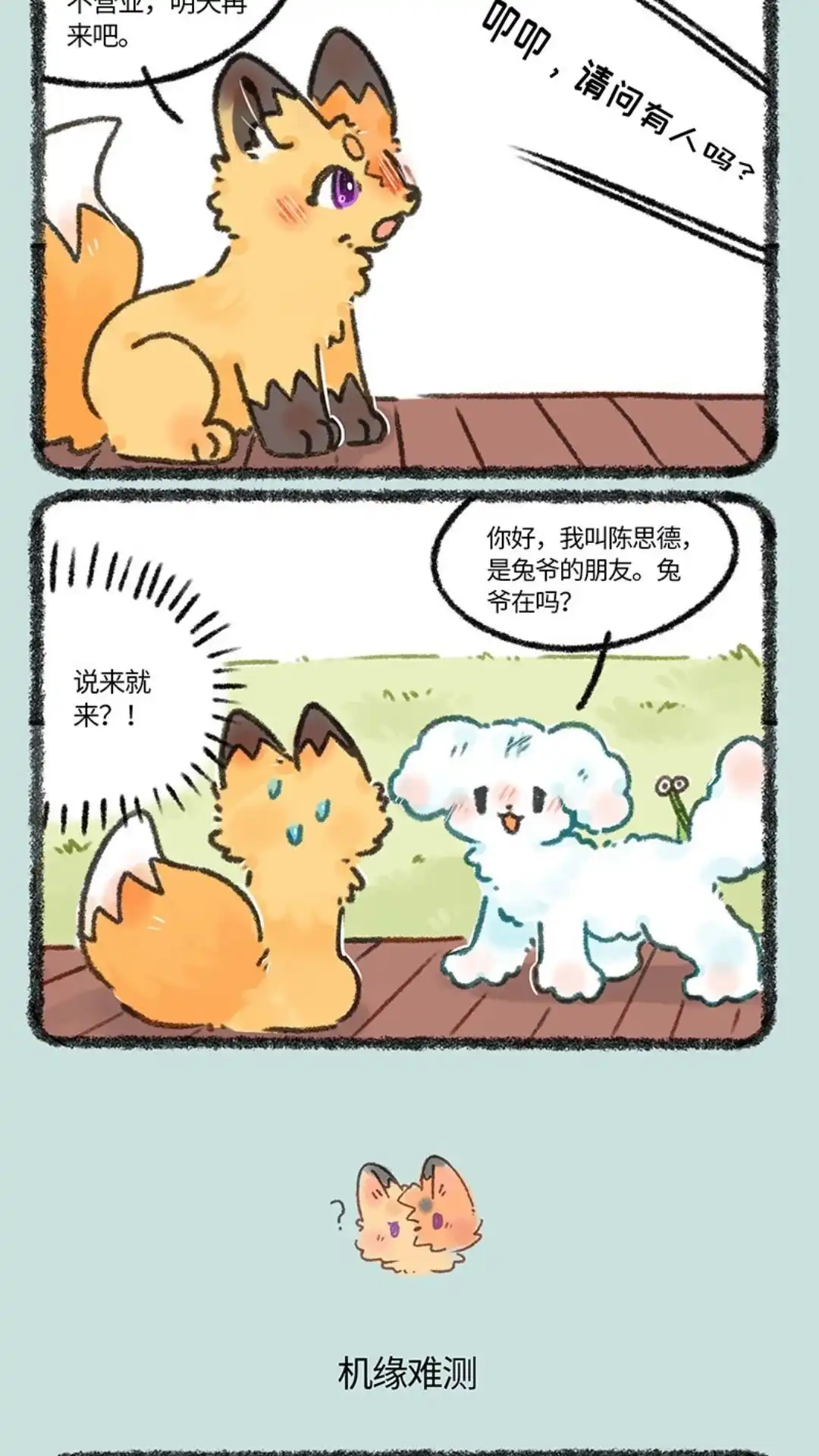 《有兽爲》663话 兔爷的贵狗 第3页