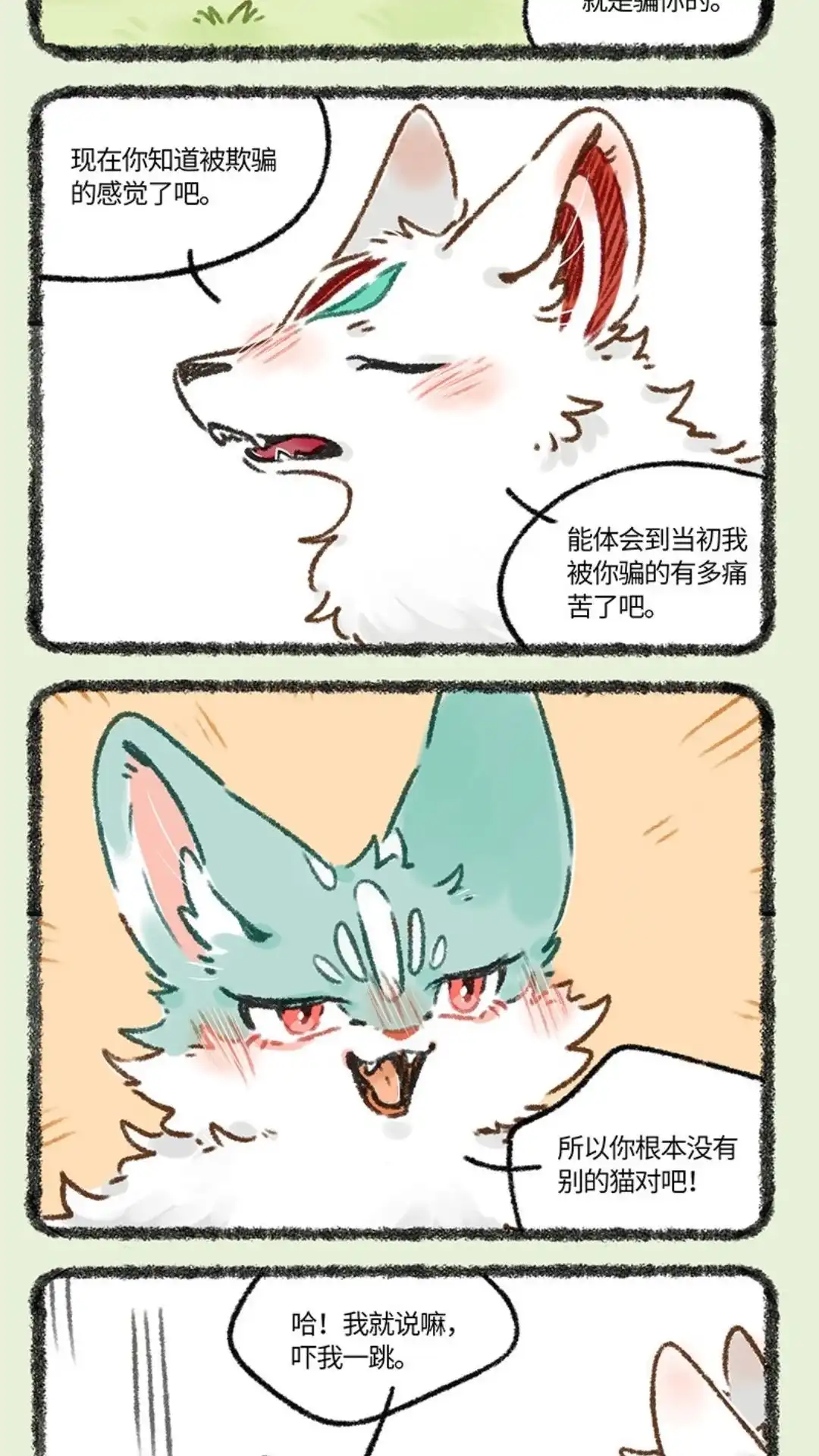 《有兽爲》664话 这种猫精理了吧 第2页