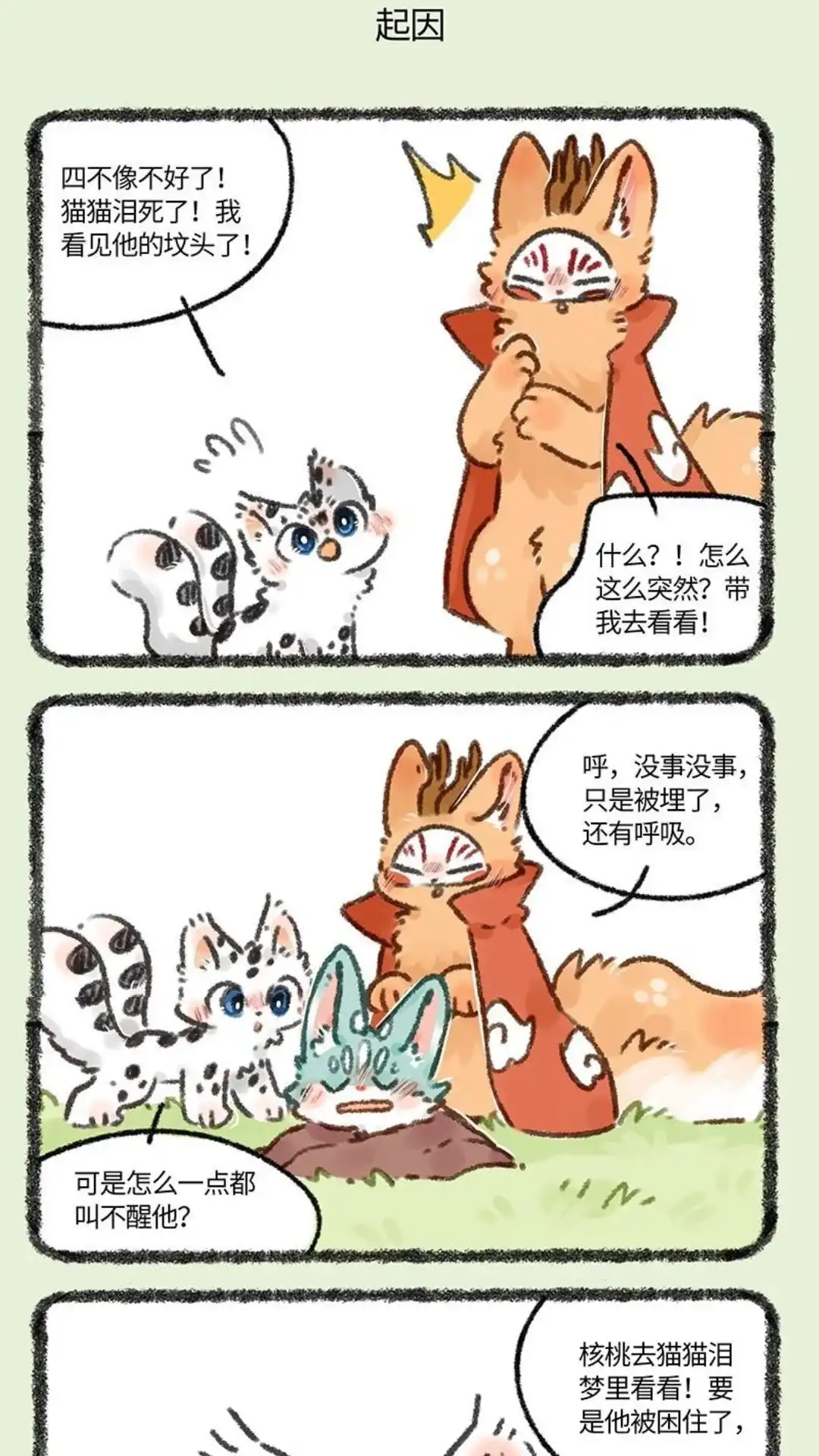 《有兽爲》664话 这种猫精理了吧 第4页