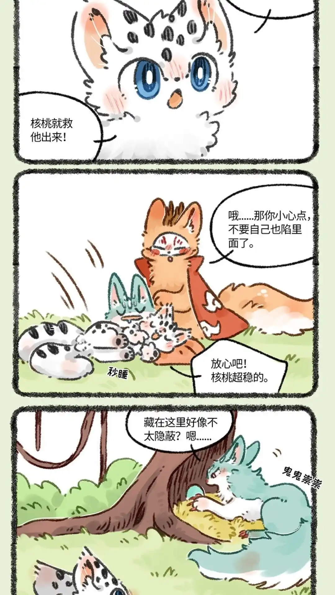 《有兽爲》664话 这种猫精理了吧 第5页