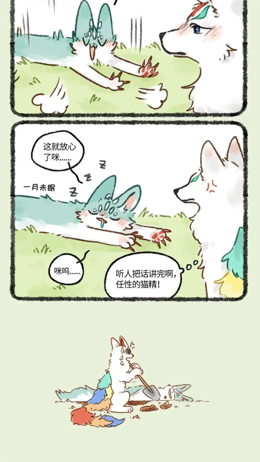 《有兽爲》664话 这种猫精理了吧 第3页