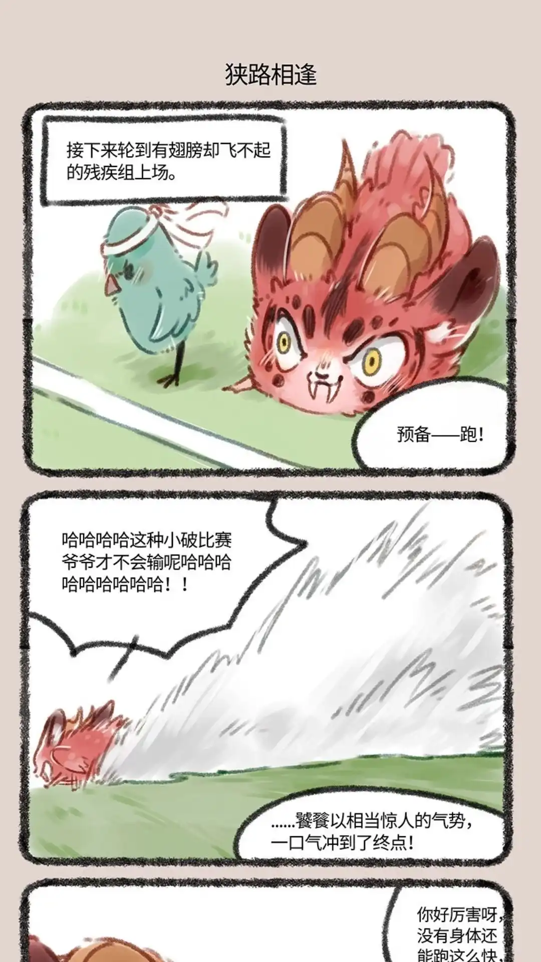 《有兽爲》067话一决胜负吧！ 第4页
