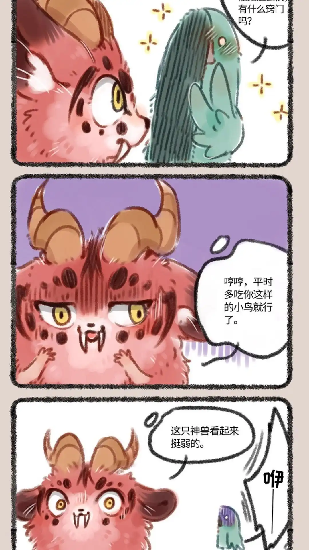 《有兽爲》067话一决胜负吧！ 第5页