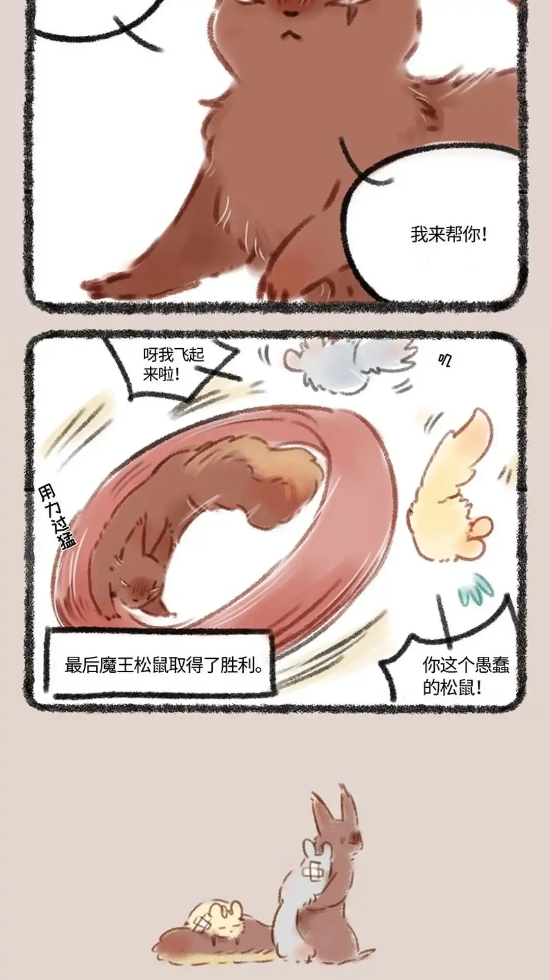 《有兽爲》067话一决胜负吧！ 第3页