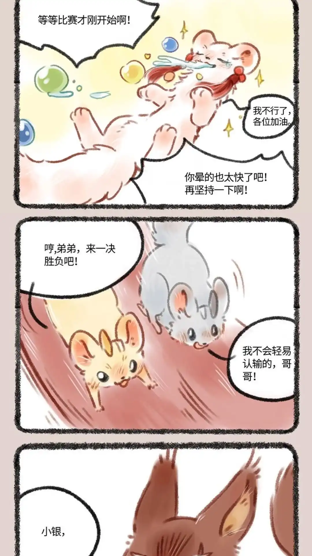 《有兽爲》067话一决胜负吧！ 第2页