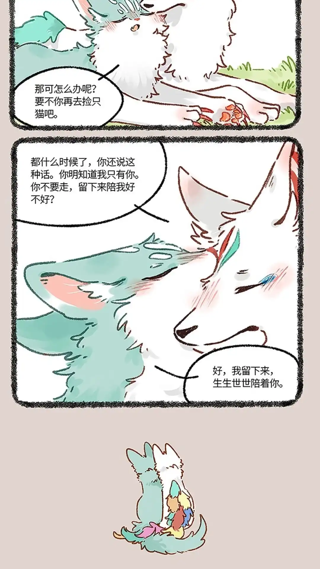 《有兽爲》665话 再见了，猫猫泪九世 第3页