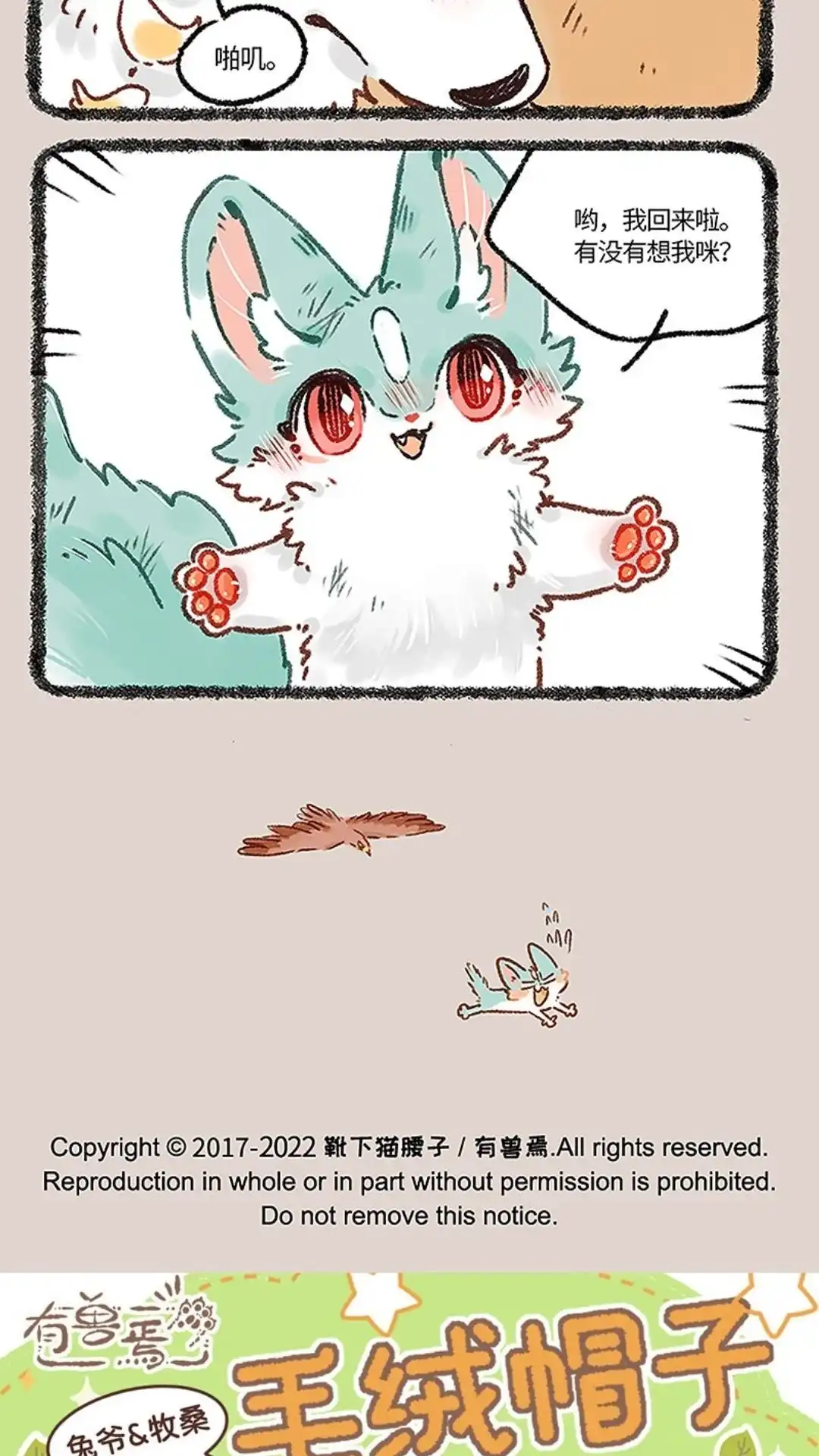《有兽爲》665话 再见了，猫猫泪九世 第6页
