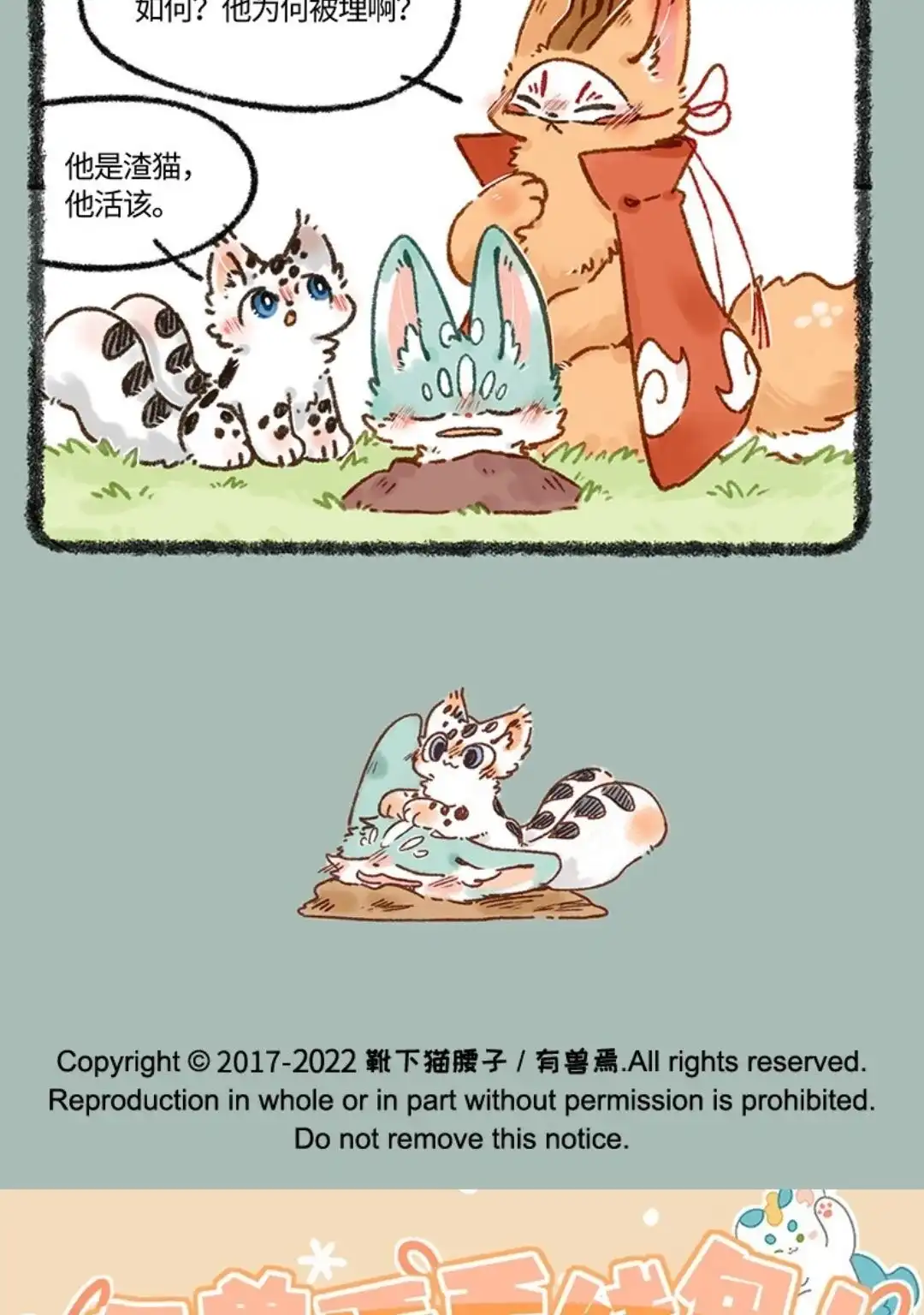 《有兽爲》666话 自作自受猫猫泪 第6页
