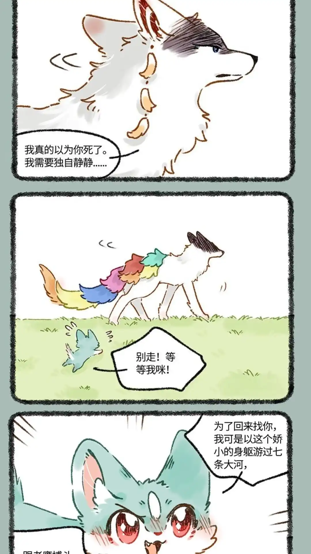 《有兽爲》666话 自作自受猫猫泪 第4页