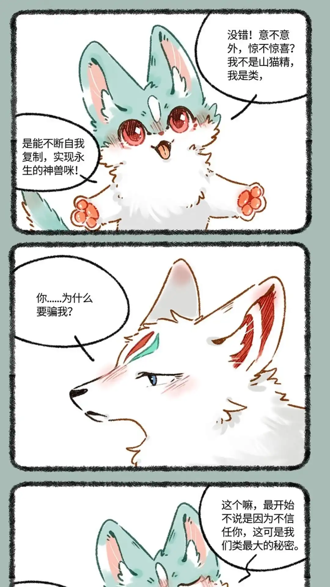 《有兽爲》666话 自作自受猫猫泪 第2页
