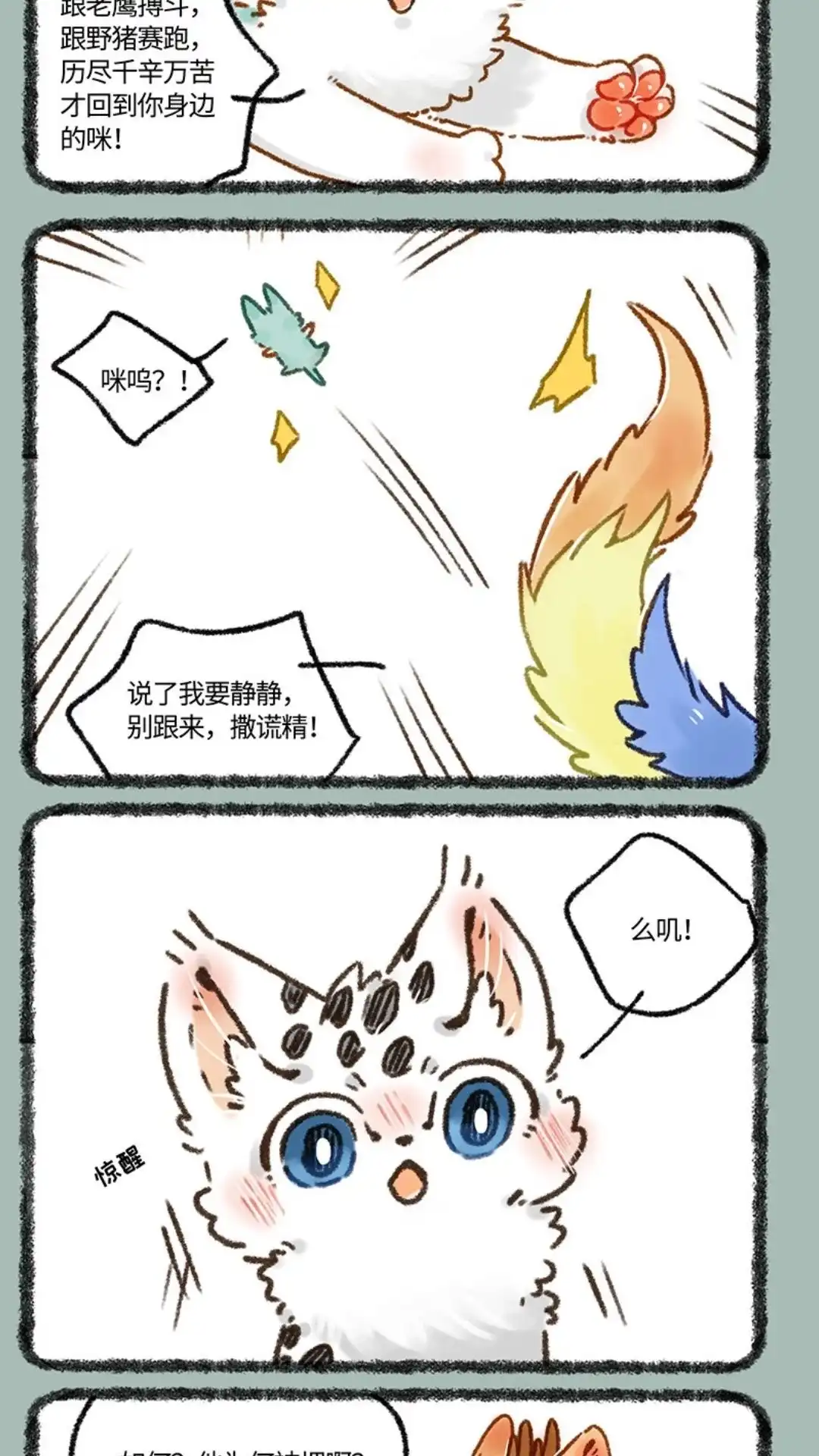《有兽爲》666话 自作自受猫猫泪 第5页