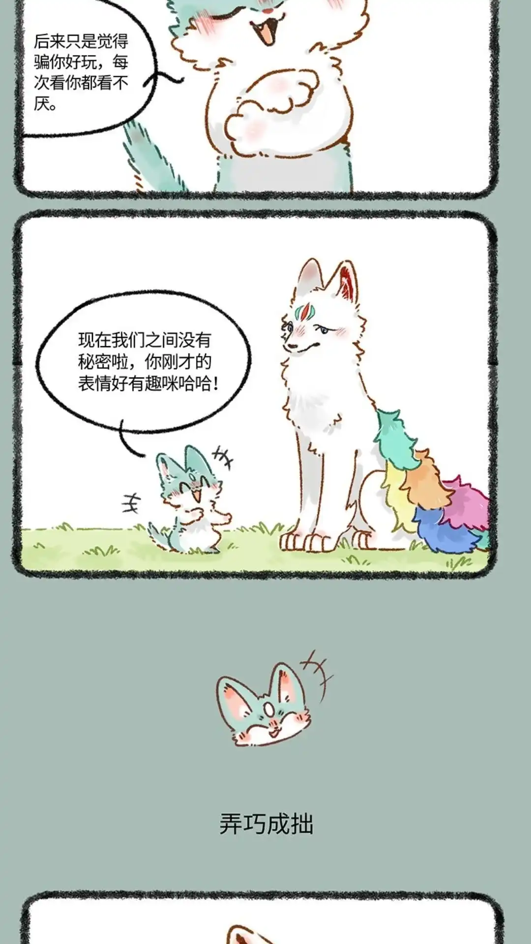 《有兽爲》666话 自作自受猫猫泪 第3页