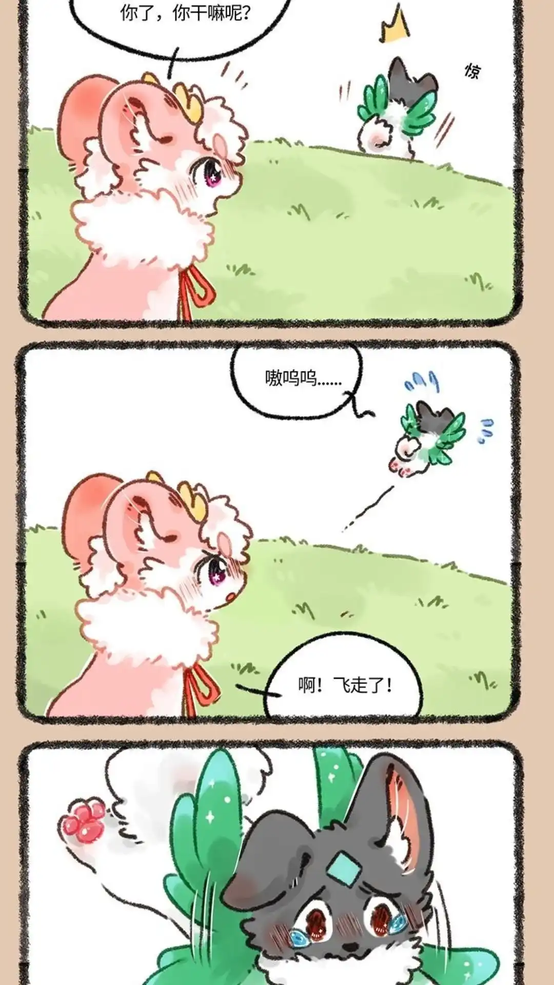 《有兽爲》667话 爱是一道难题 第2页