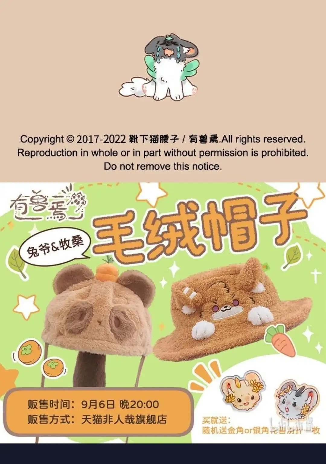 《有兽爲》667话 爱是一道难题 第6页