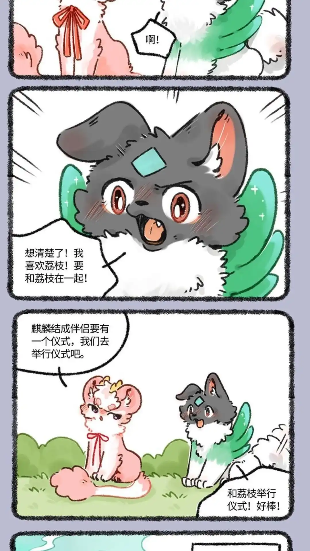 《有兽爲》668话 天地见证 第3页