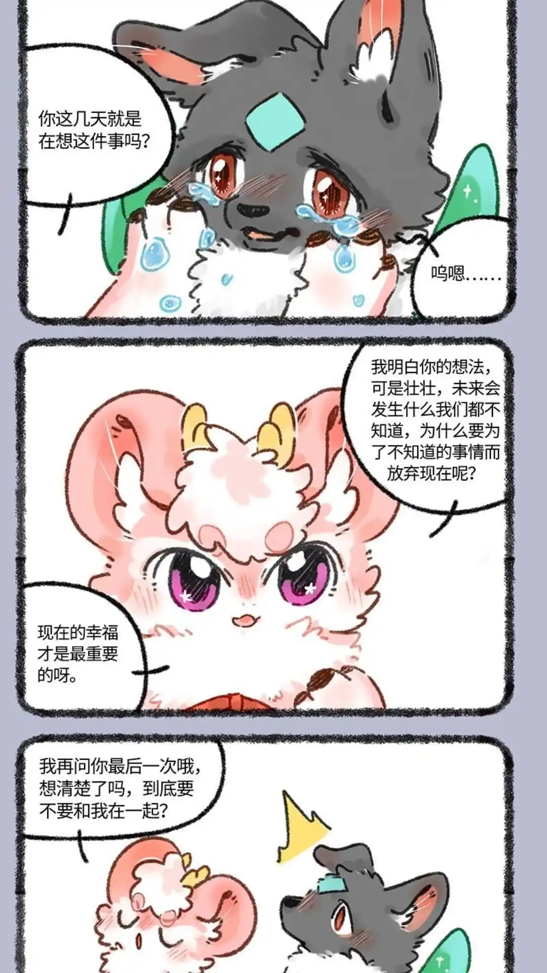 《有兽爲》668话 天地见证 第2页