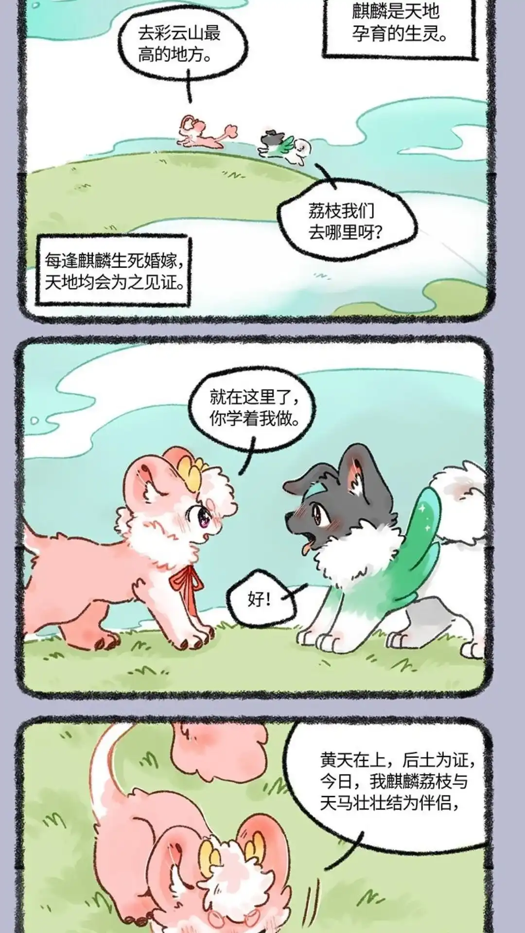 《有兽爲》668话 天地见证 第4页