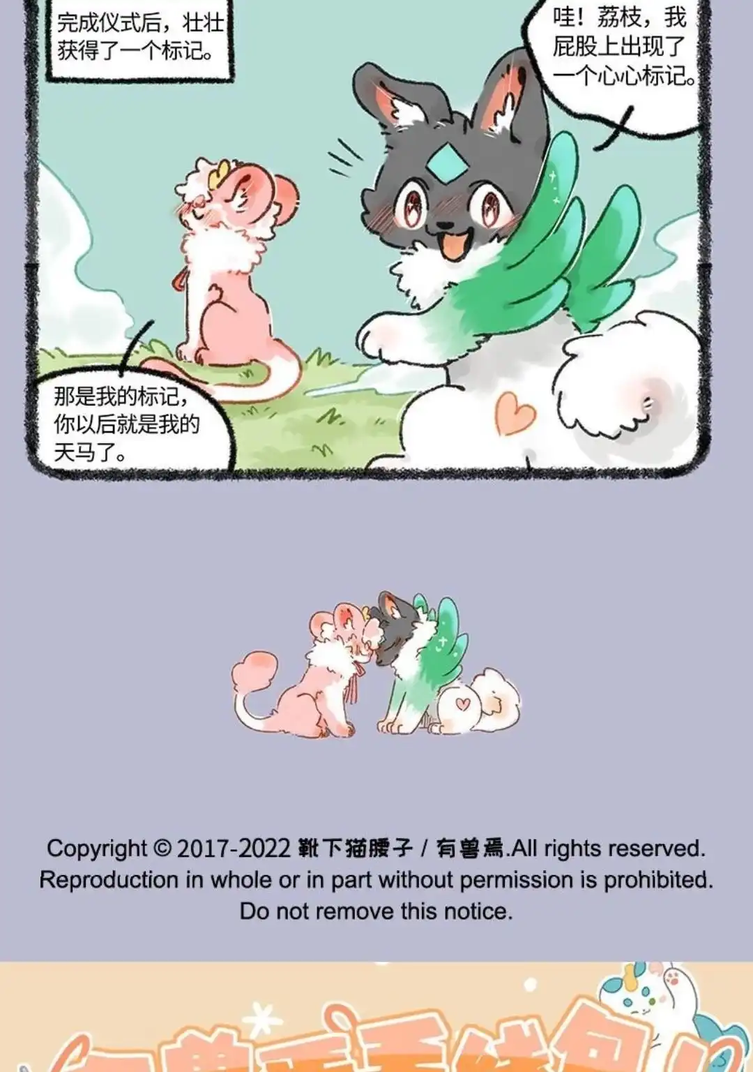 《有兽爲》668话 天地见证 第6页