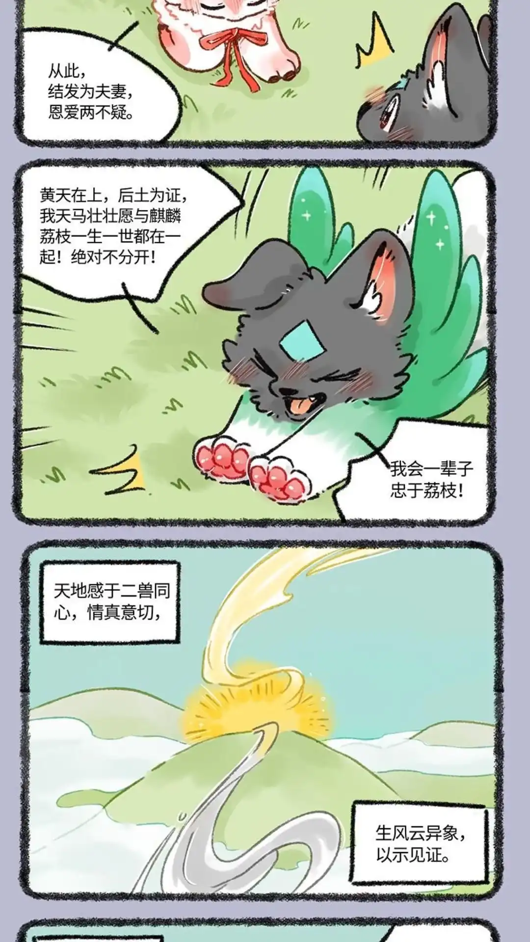 《有兽爲》668话 天地见证 第5页