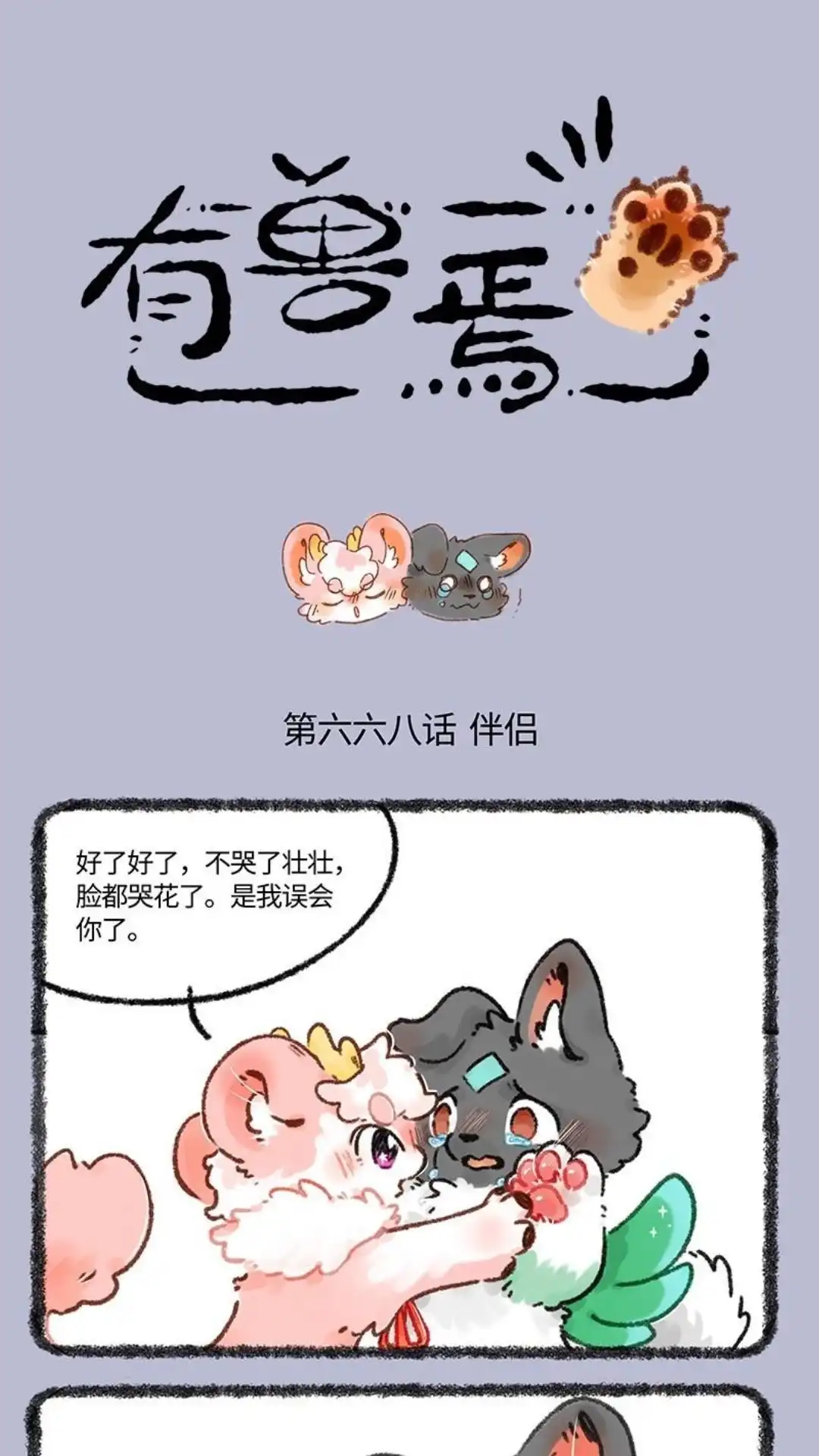 《有兽爲》668话 天地见证 第1页