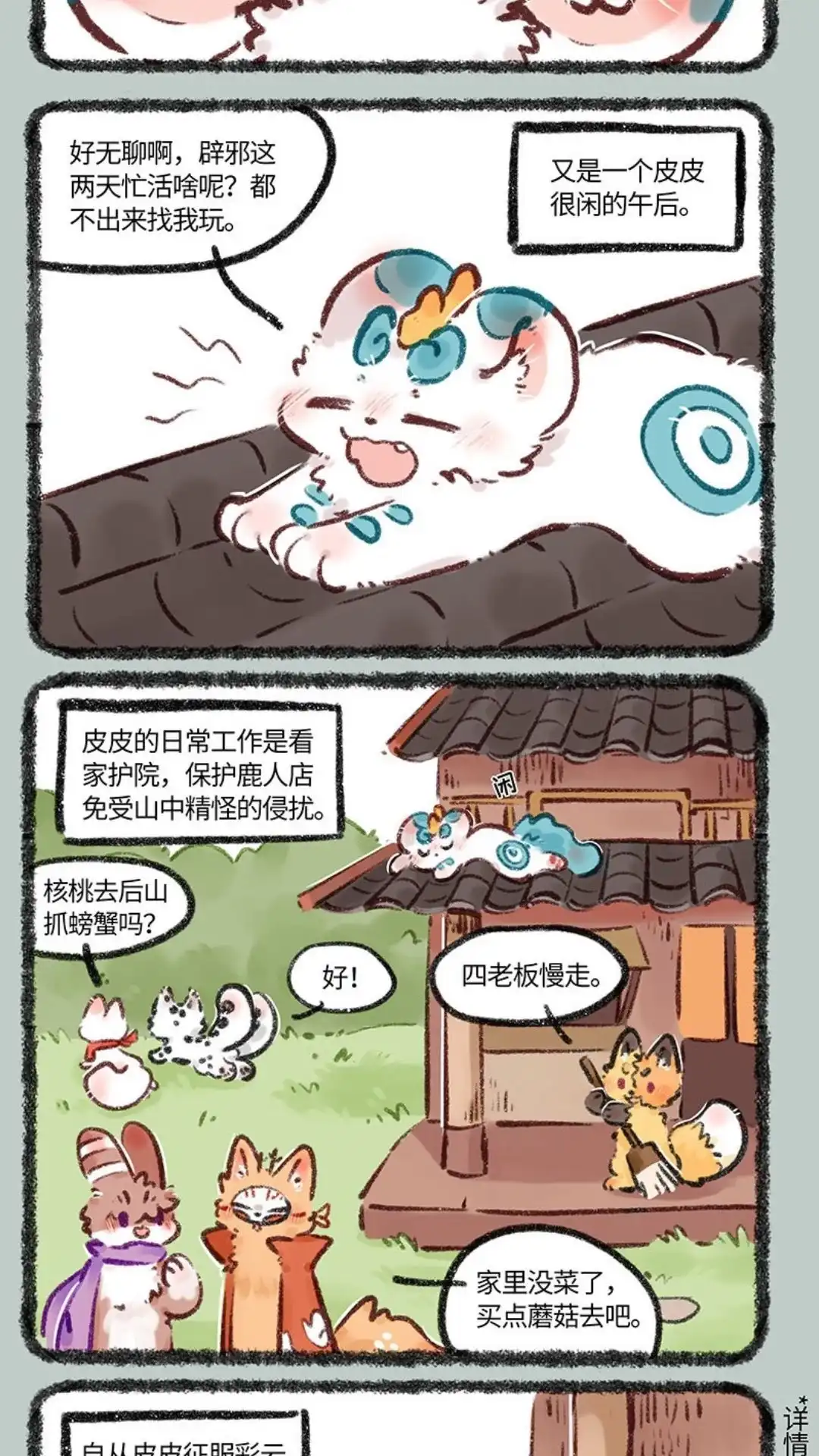 《有兽爲》669话 自由 第2页