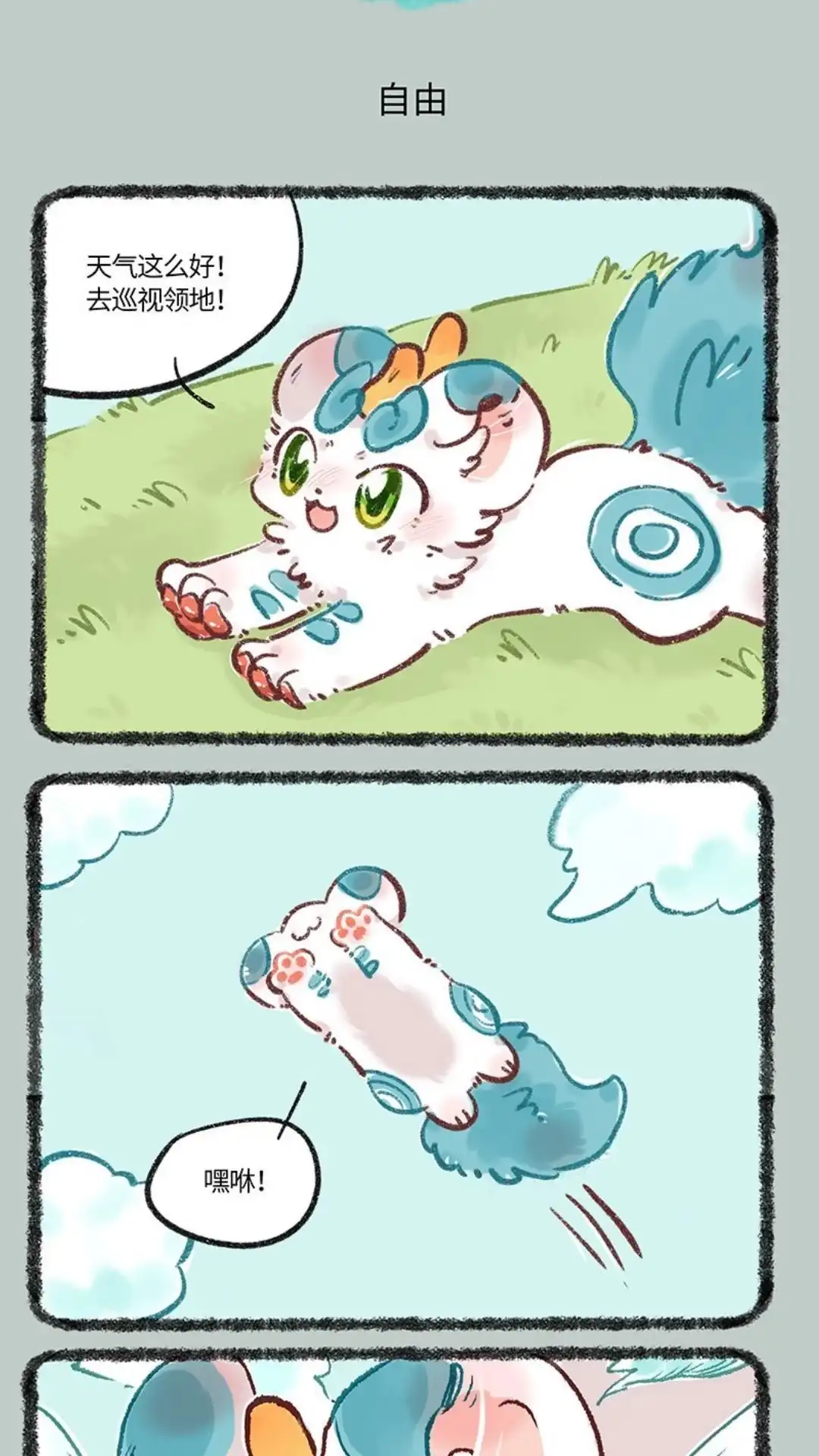 《有兽爲》669话 自由 第4页
