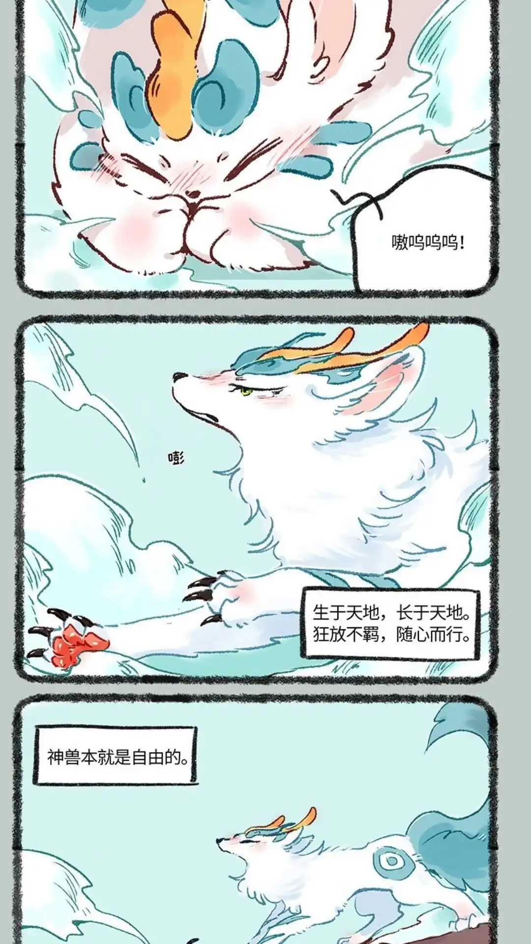 《有兽爲》669话 自由 第5页