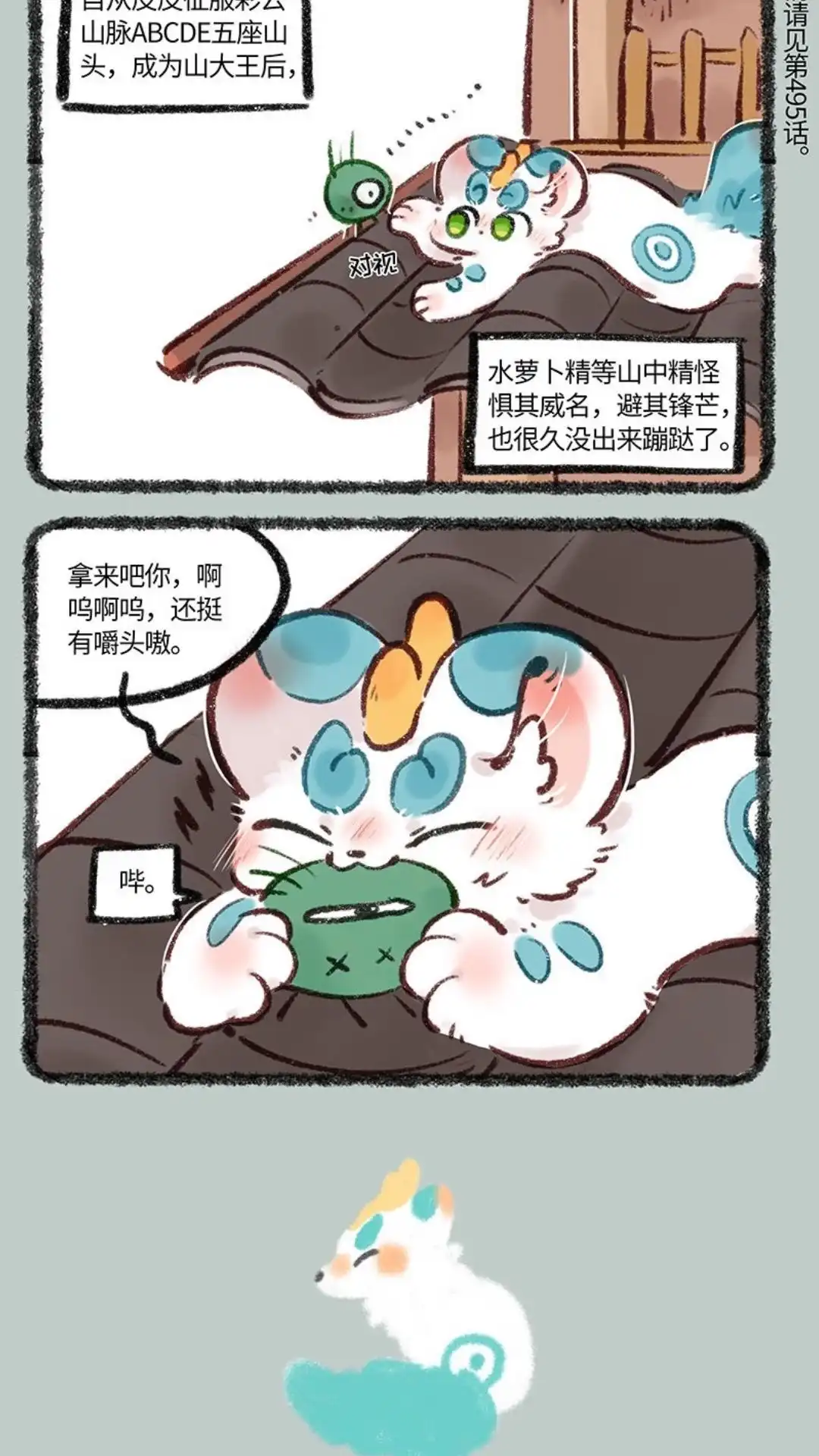《有兽爲》669话 自由 第3页