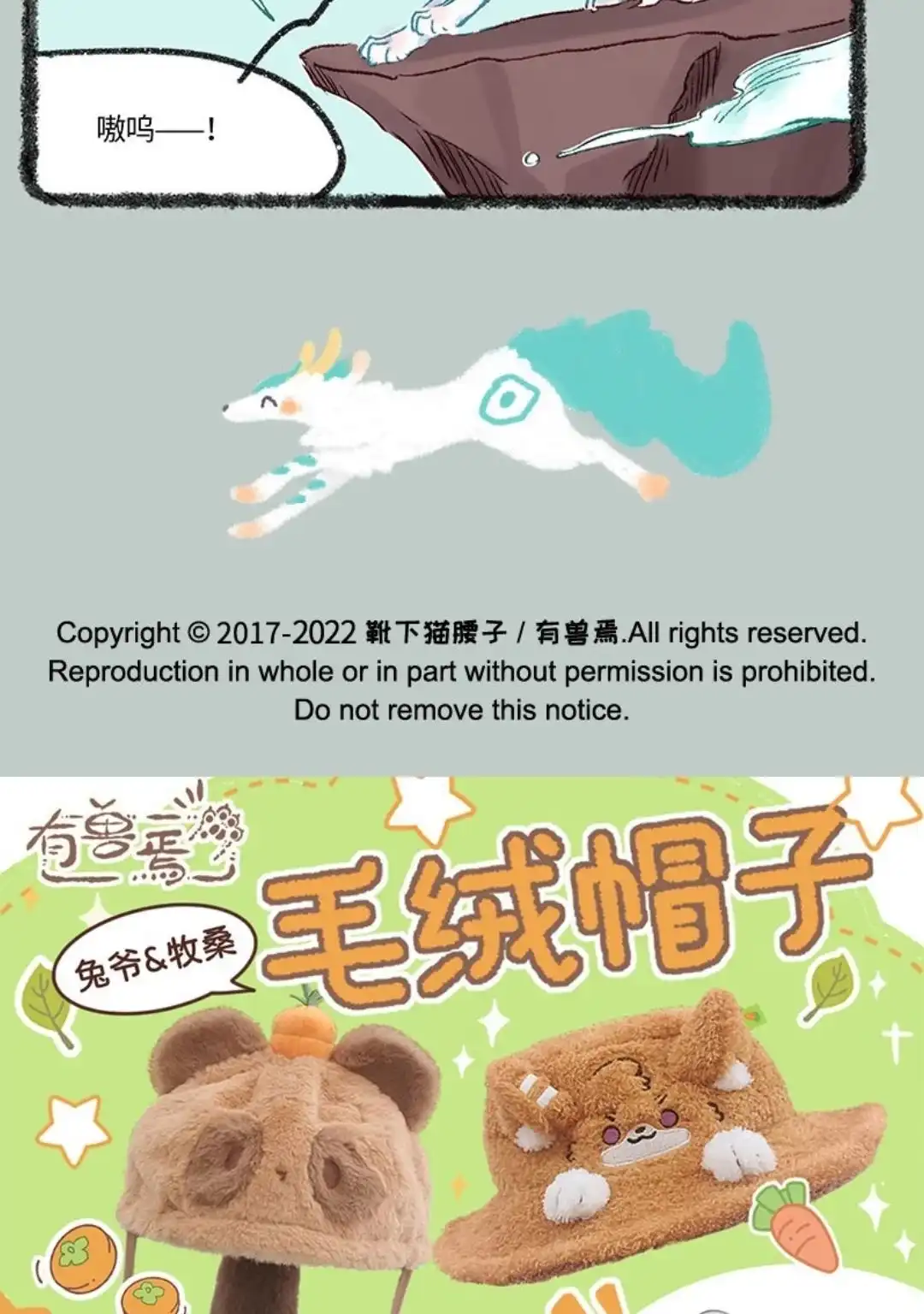 《有兽爲》669话 自由 第6页
