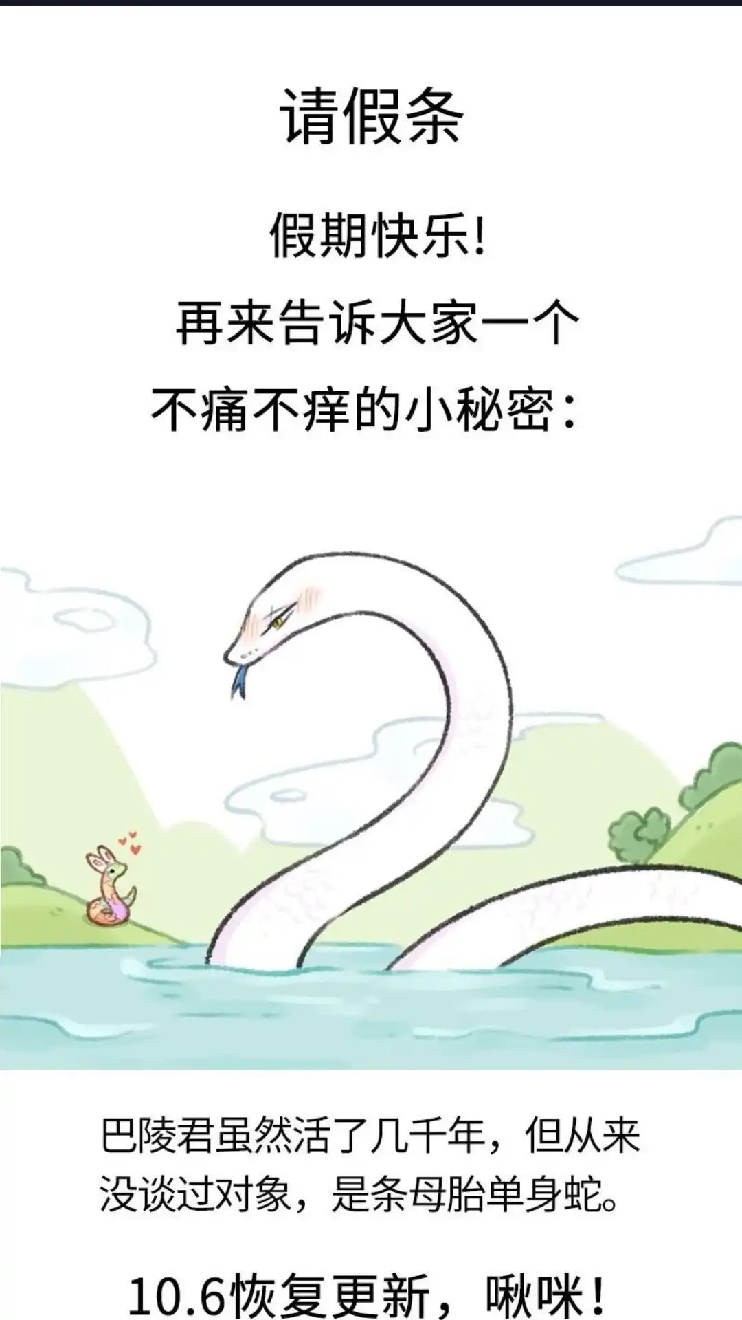 《有兽爲》请假条 今日咕咕化但告诉大家个不 第1页