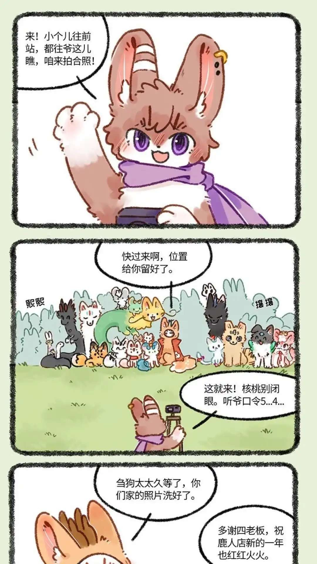 《有兽爲》670话 鹿人店五周年啦 第4页