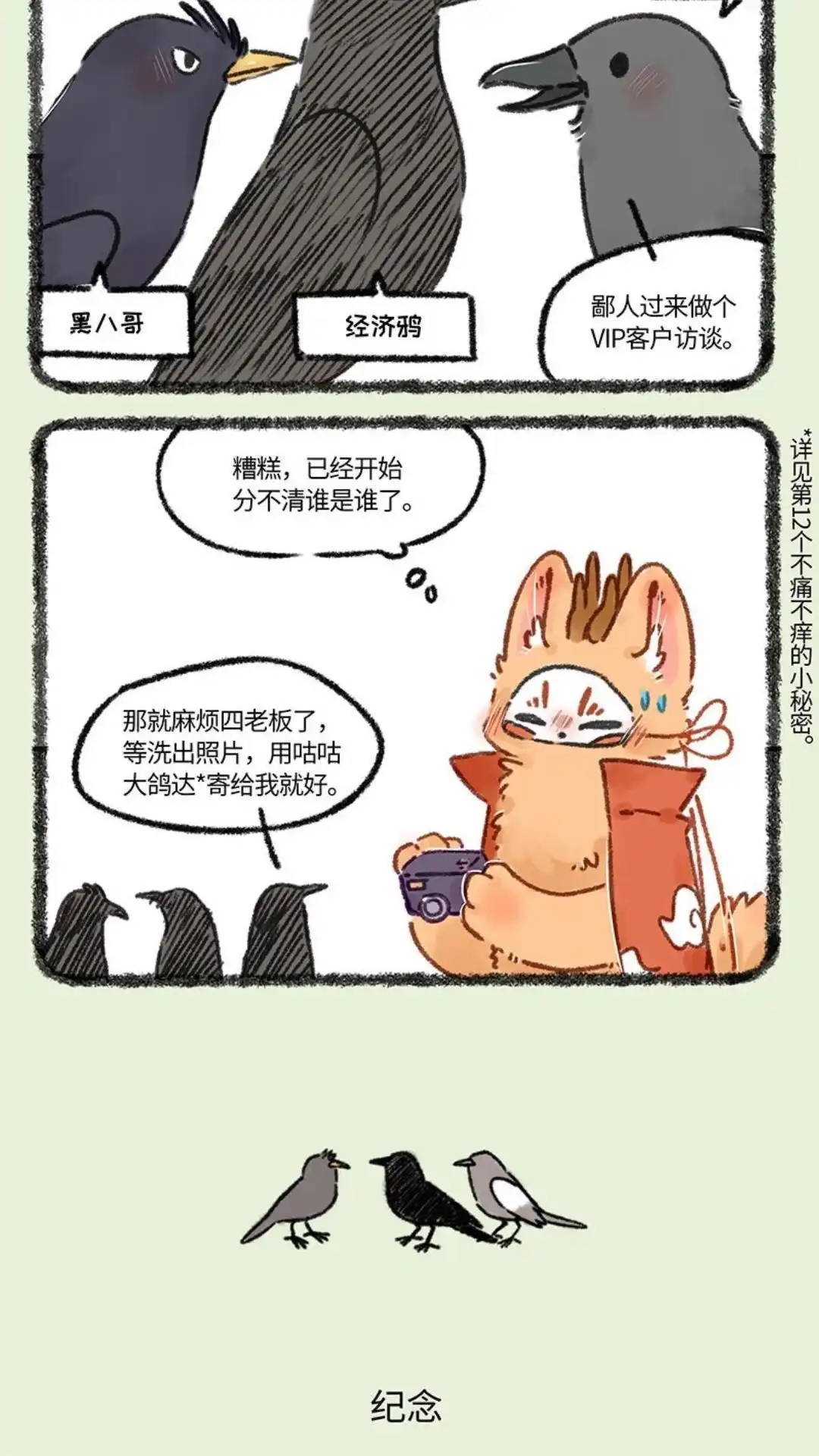 《有兽爲》670话 鹿人店五周年啦 第3页