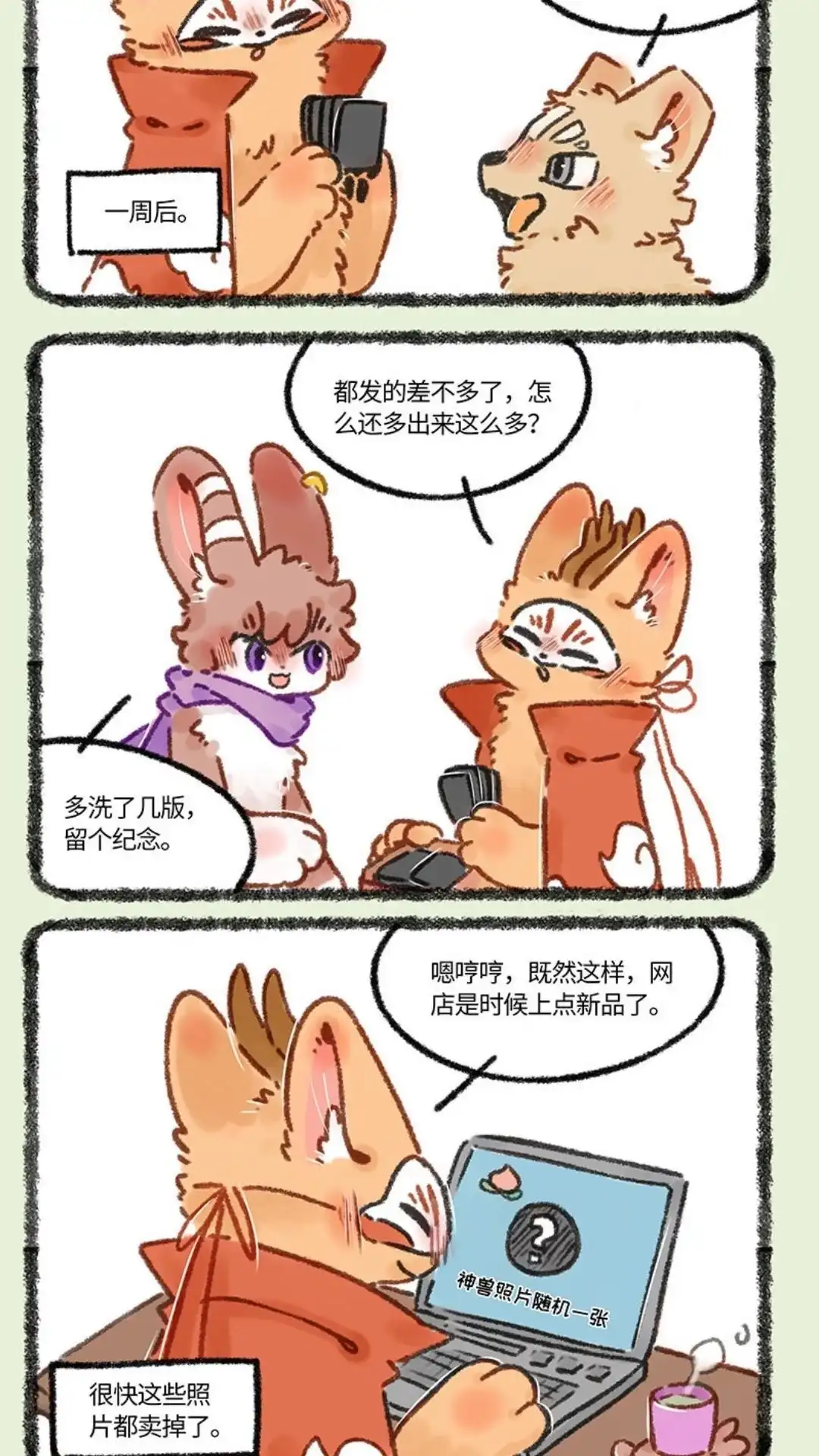 《有兽爲》670话 鹿人店五周年啦 第5页
