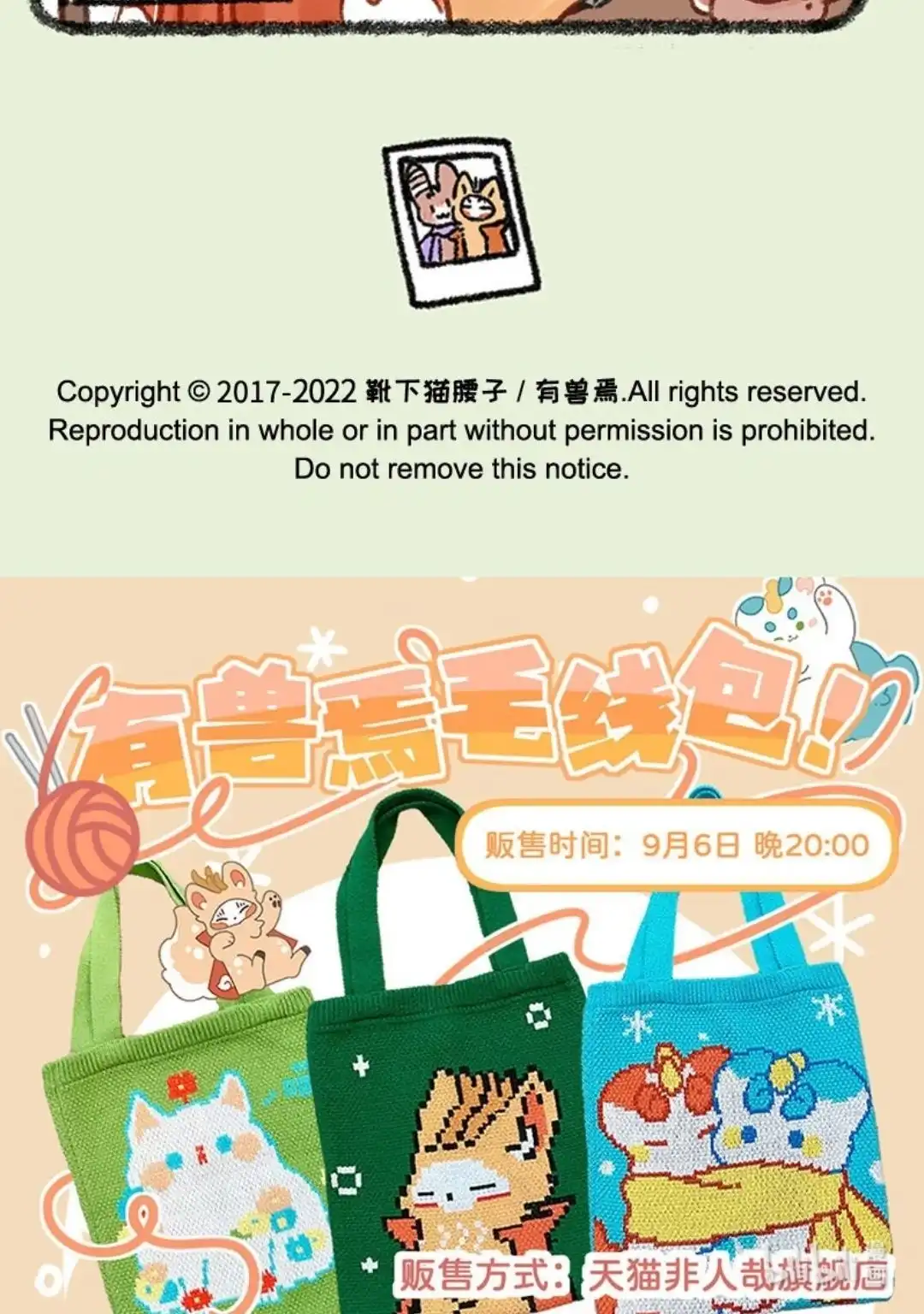《有兽爲》670话 鹿人店五周年啦 第6页