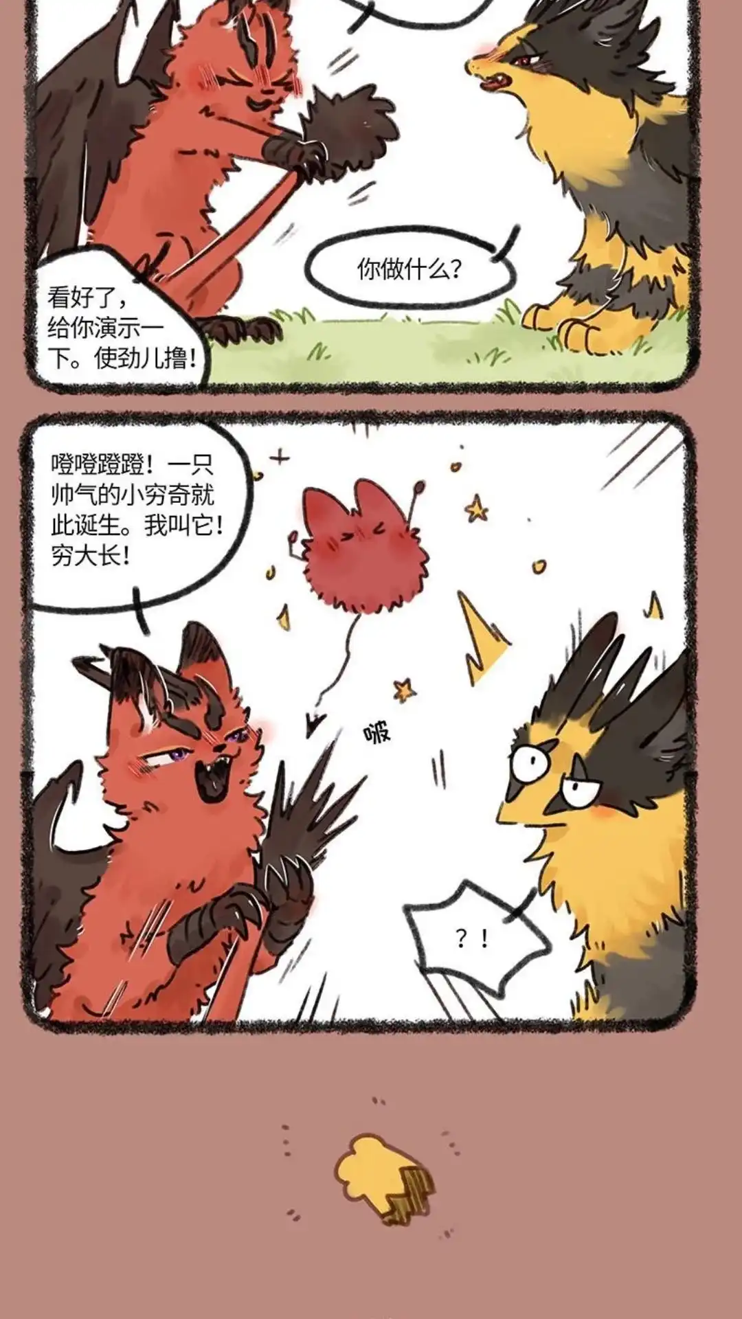 《有兽爲》671话 近古篇之平衡战斗力 第3页