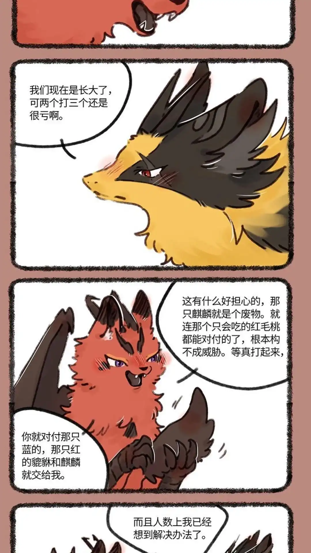 《有兽爲》671话 近古篇之平衡战斗力 第2页
