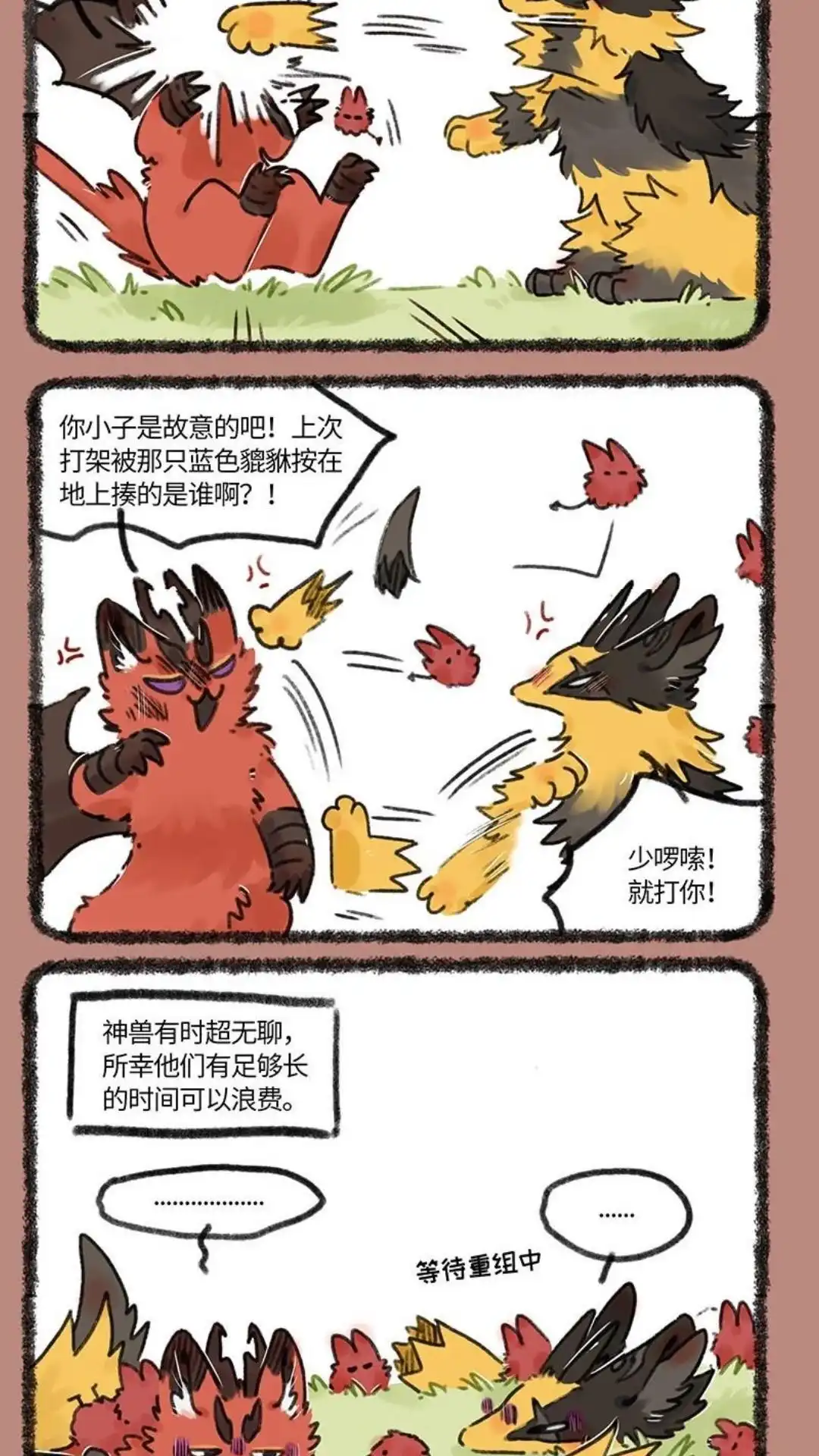 《有兽爲》671话 近古篇之平衡战斗力 第5页