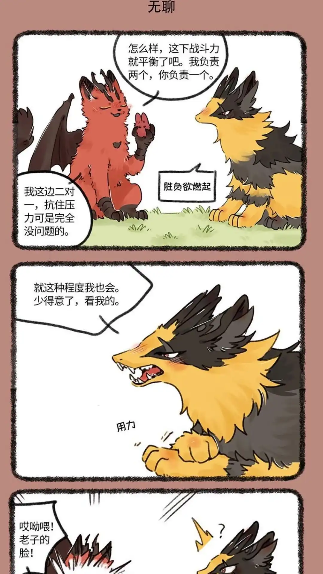 《有兽爲》671话 近古篇之平衡战斗力 第4页