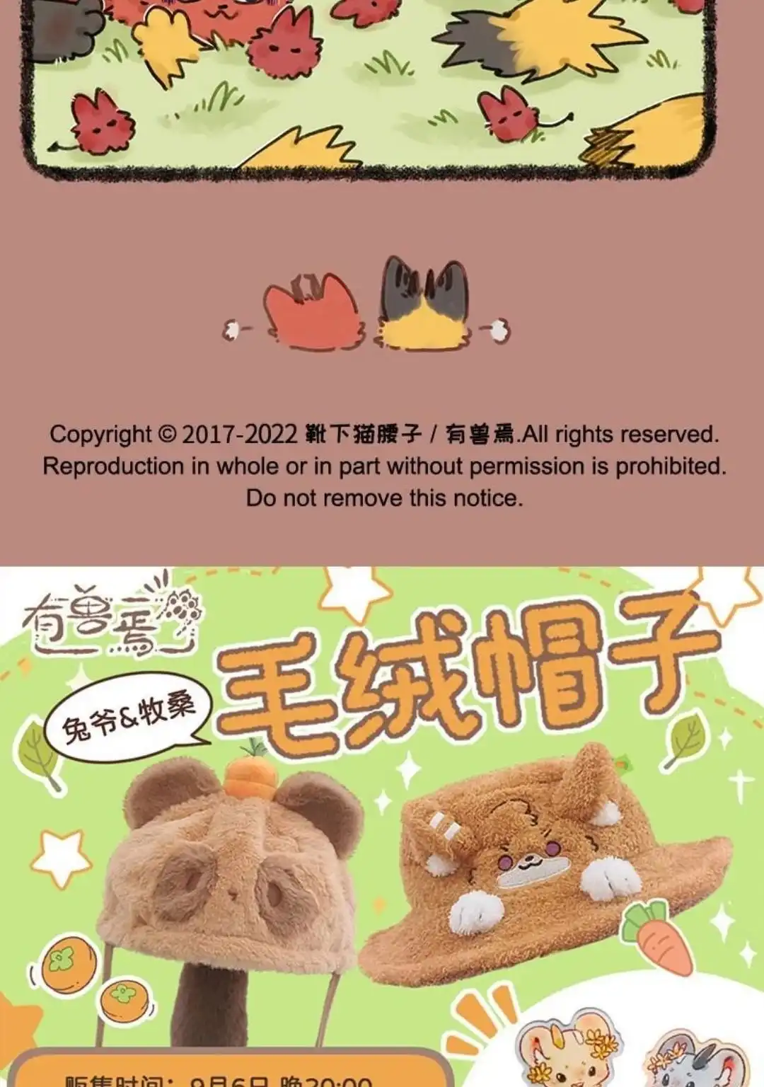 《有兽爲》671话 近古篇之平衡战斗力 第6页