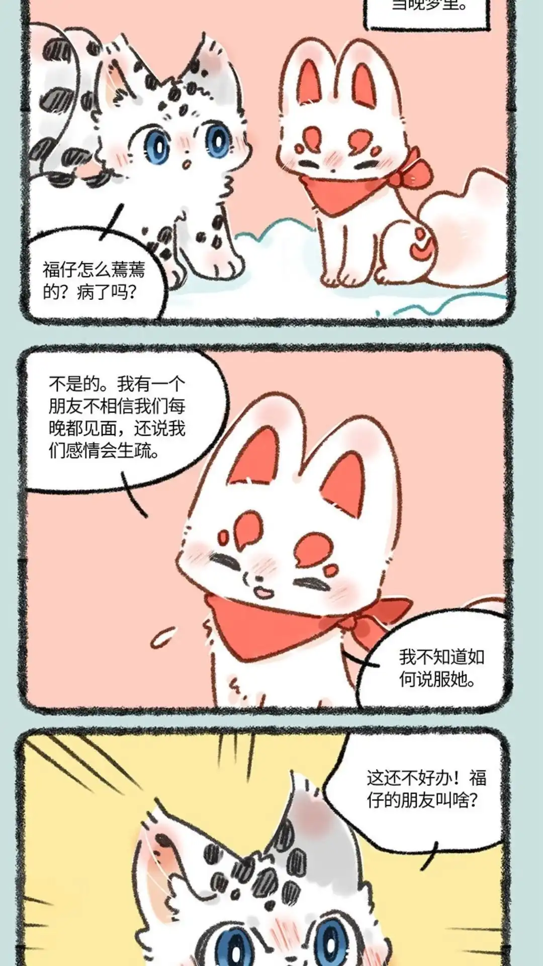 《有兽爲》672话 异地恋 第4页