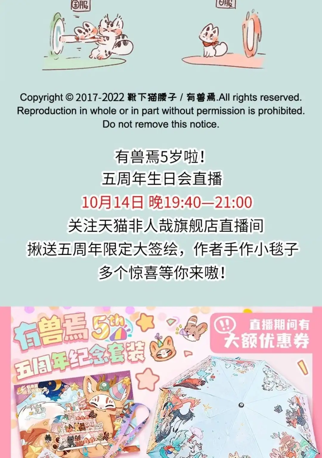 《有兽爲》672话 异地恋 第6页