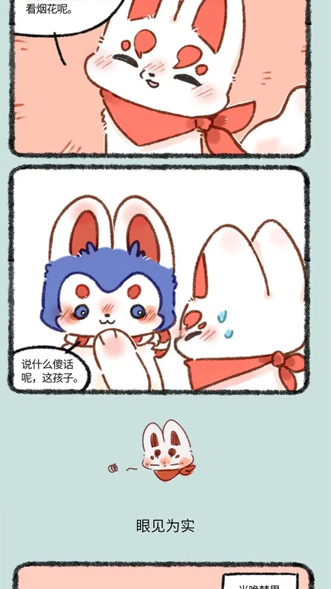 《有兽爲》672话 异地恋 第3页
