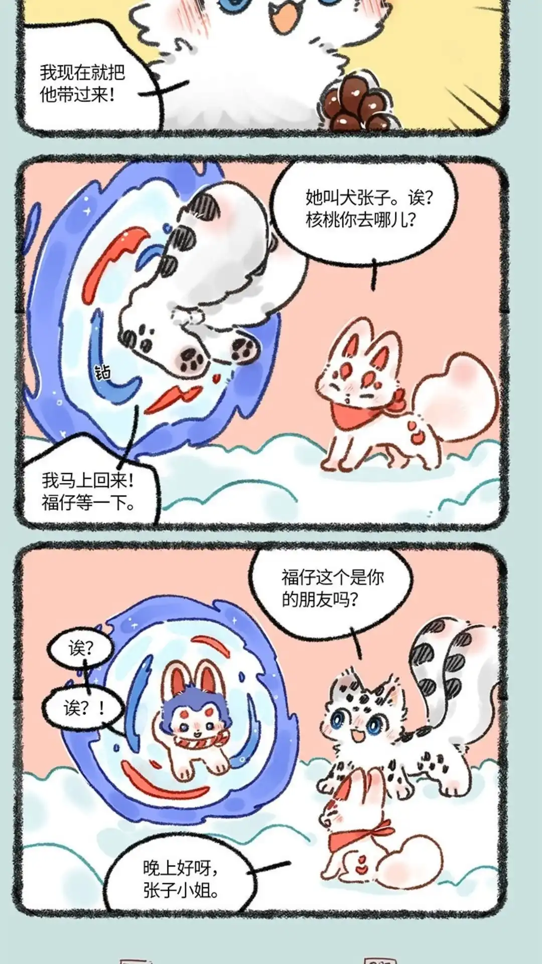 《有兽爲》672话 异地恋 第5页