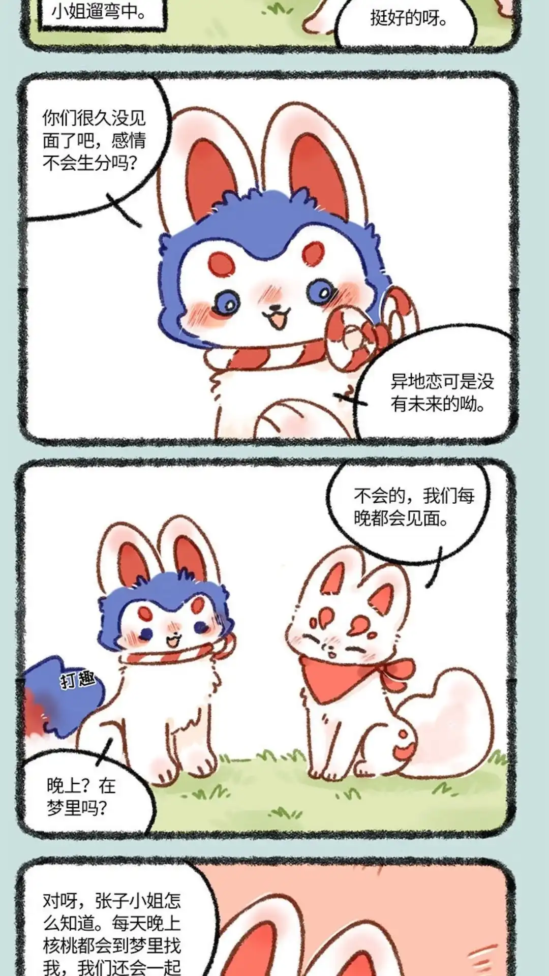 《有兽爲》672话 异地恋 第2页