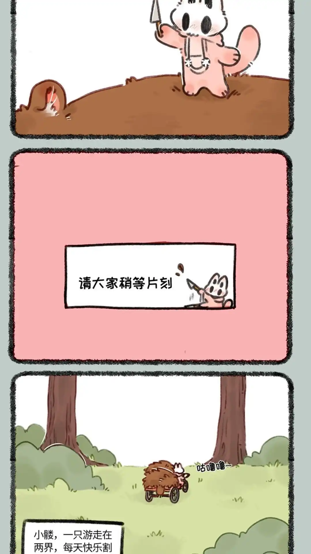 《有兽爲》673话 小麟进货 第5页