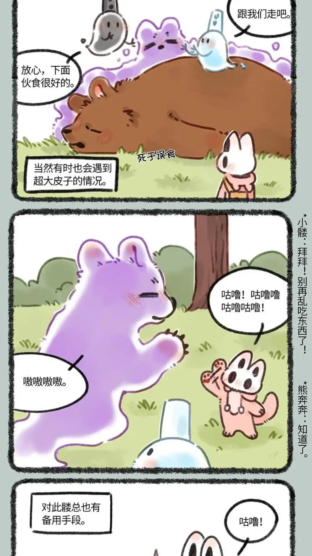 《有兽爲》673话 小麟进货 第4页