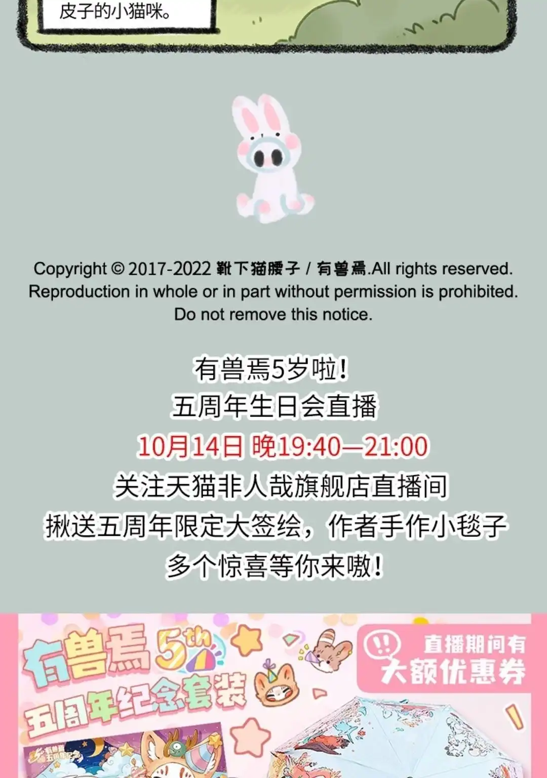 《有兽爲》673话 小麟进货 第6页