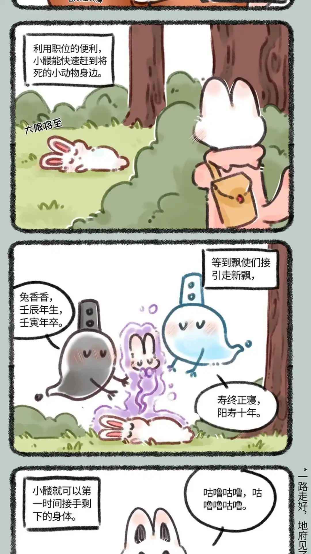 《有兽爲》673话 小麟进货 第2页